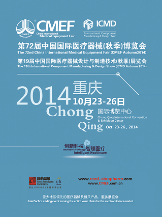 2014cmef重慶秋季會(huì)