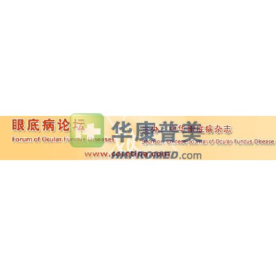 2013年中國眼底病論壇第十五屆全國眼底病學(xué)術(shù)會(huì)議將在濟(jì)南召開