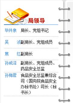 國(guó)務(wù)院再次調(diào)整CFDA人事工作?。ǜ阶钚骂I(lǐng)導(dǎo)介紹）