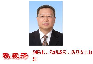 國(guó)務(wù)院再次調(diào)整CFDA人事工作?。ǜ阶钚骂I(lǐng)導(dǎo)介紹）